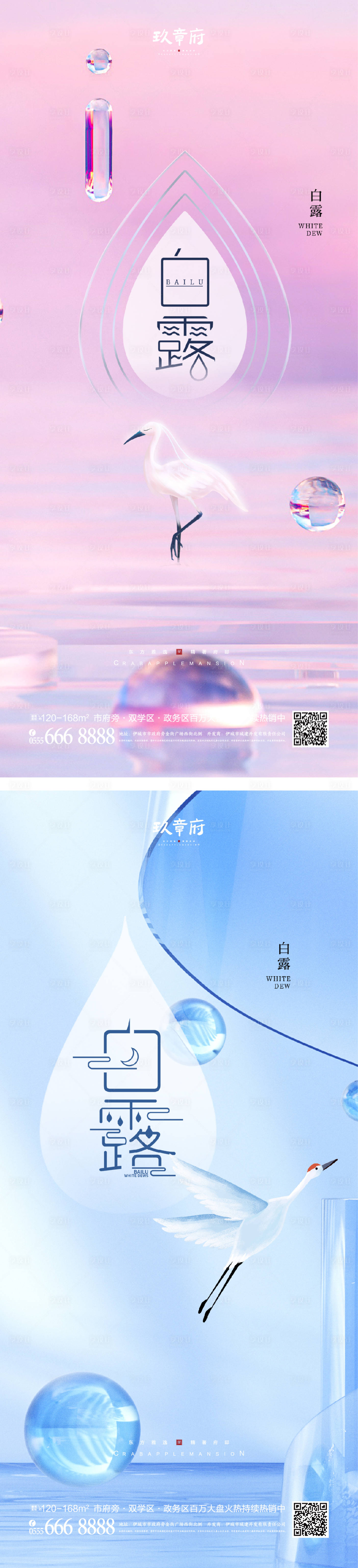 源文件下载【享设计】搜索编号：15510011645496076【白露海报】