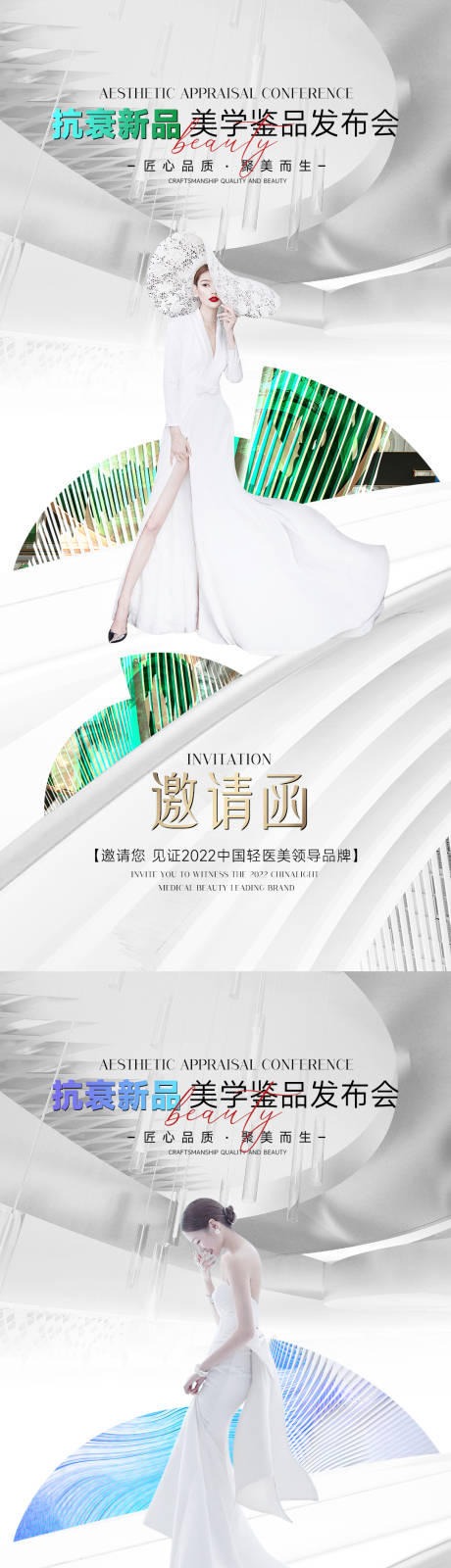 源文件下载【享设计】搜索编号：28370011608343837【医美整形高奢邀请函促销海报】