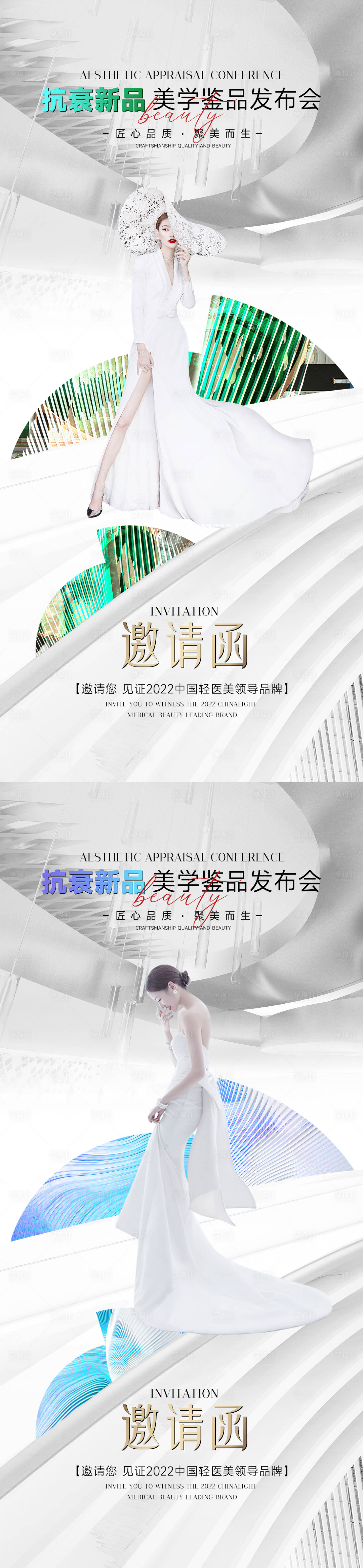 源文件下載【享設計】搜索編號：28370011608343837【醫美整形高奢邀請函促銷海報】