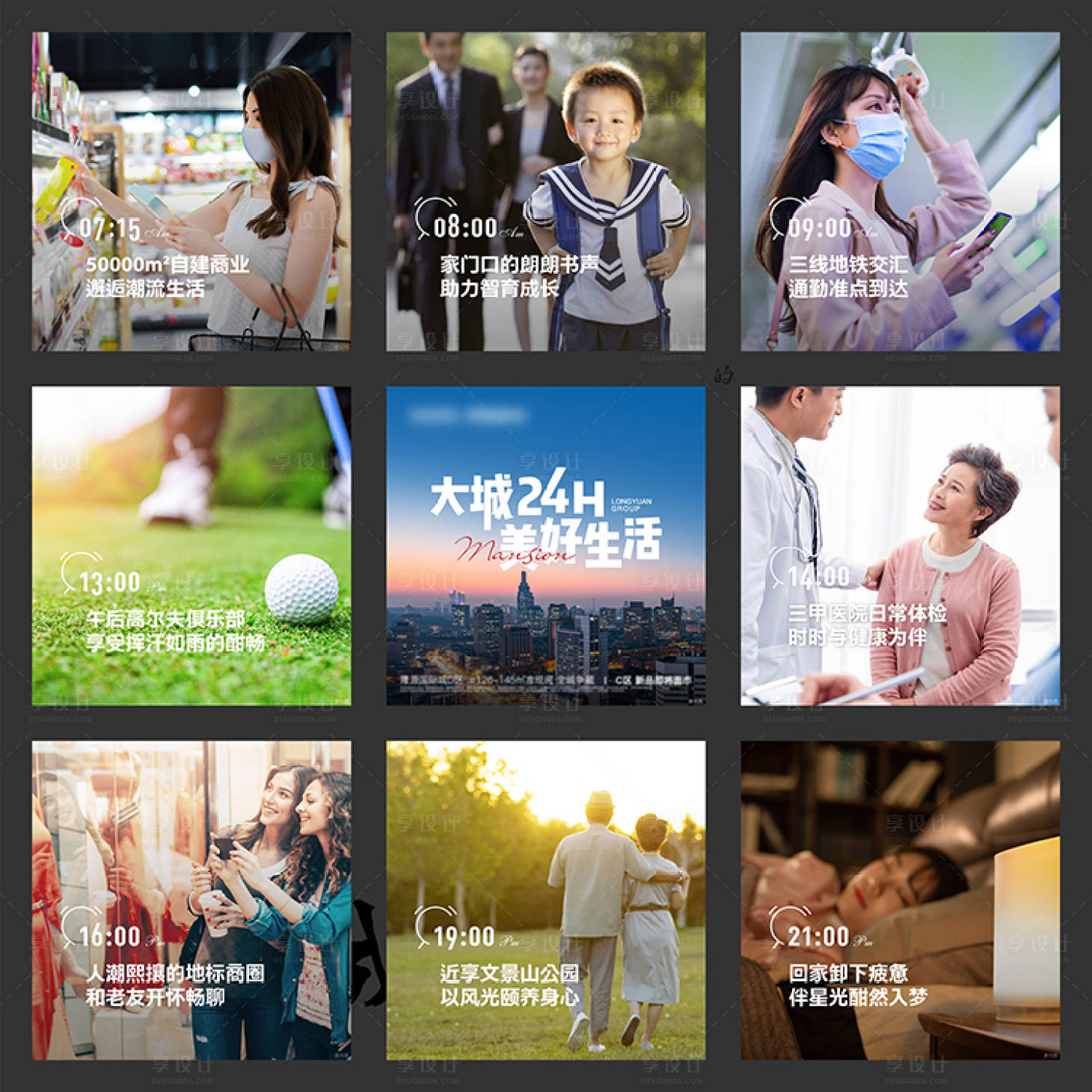 源文件下载【享设计】搜索编号：32730011790113957【2022.06.13 九宫格-大城2】