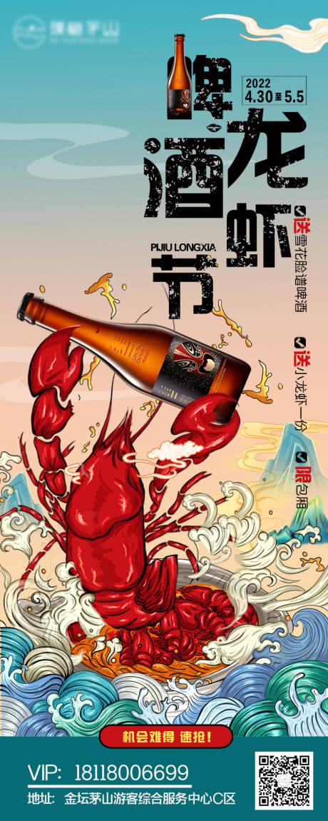 编号：20220822095107074【享设计】源文件下载-龙虾啤酒节海报