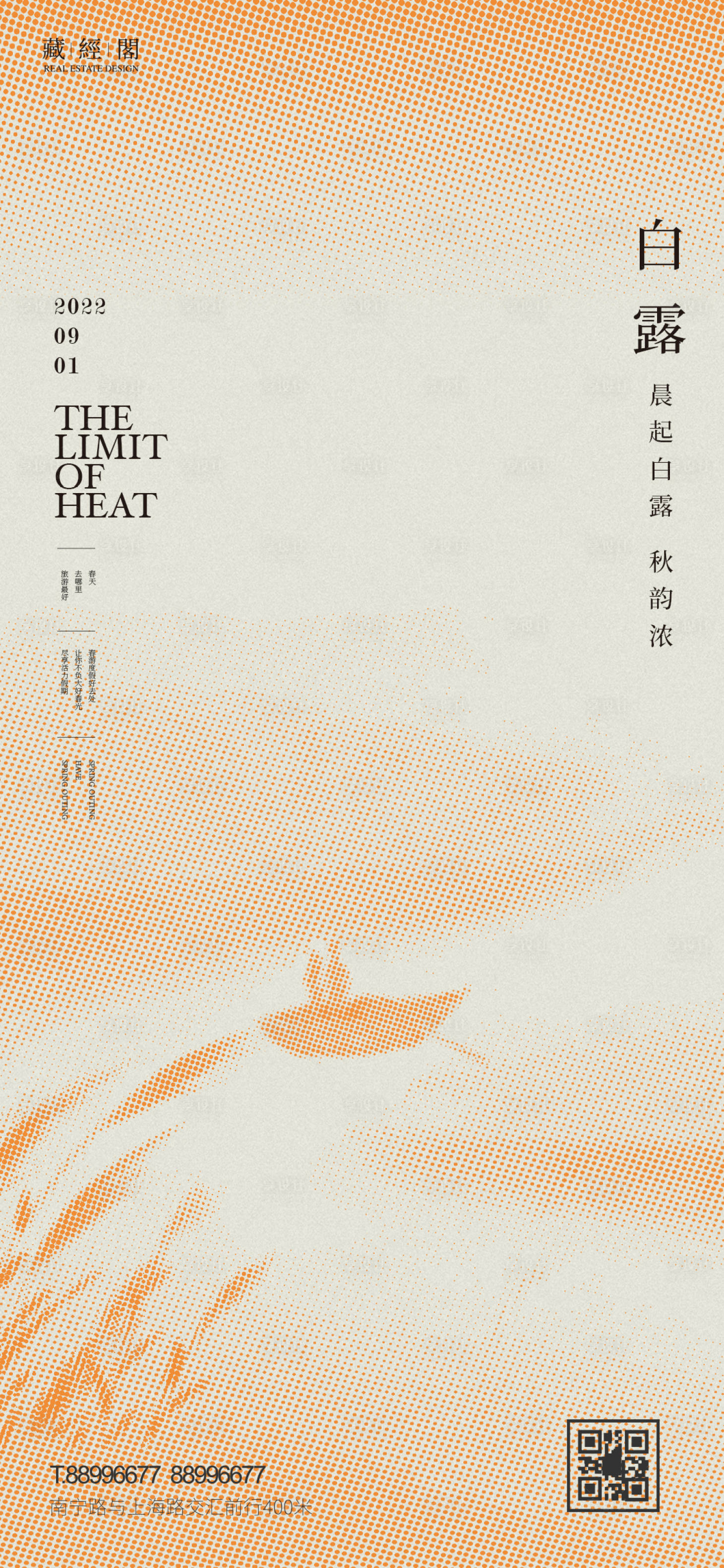 源文件下載【享設計】搜索編號：83700011600617985【白露】