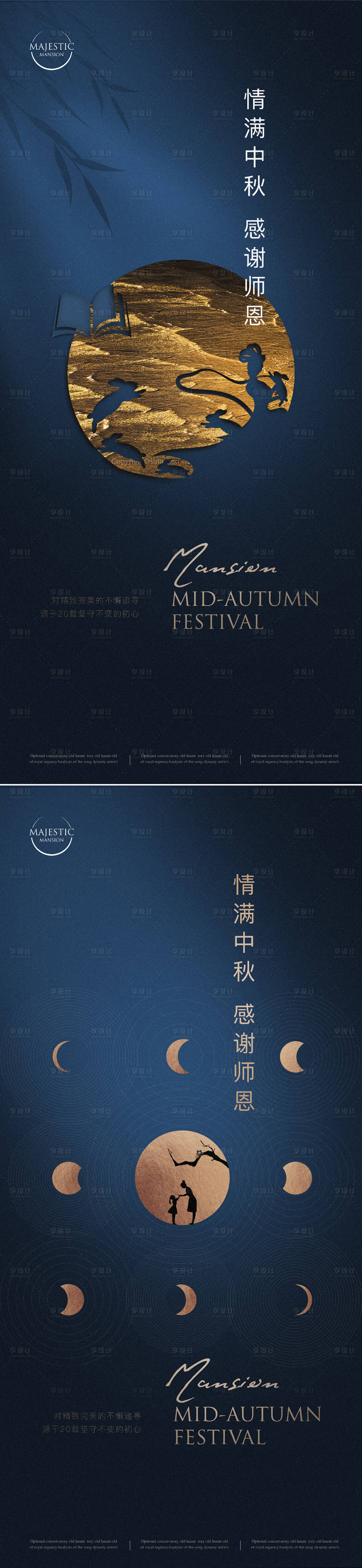 源文件下載【享設(shè)計(jì)】搜索編號(hào)：57060011601932630【中秋海報(bào)】