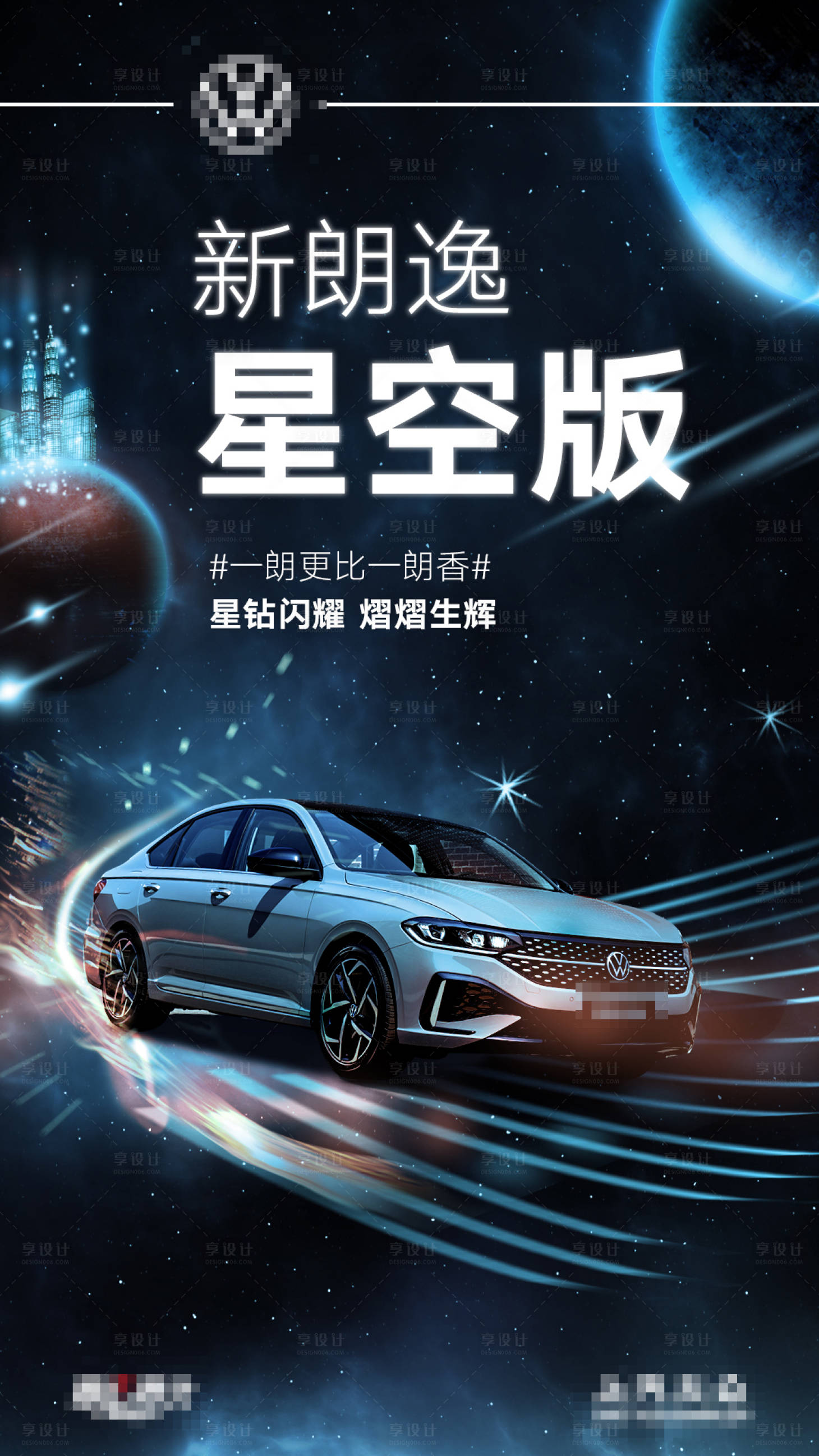 源文件下載【享設計】搜索編號：76460011876603042【汽車星空海報】