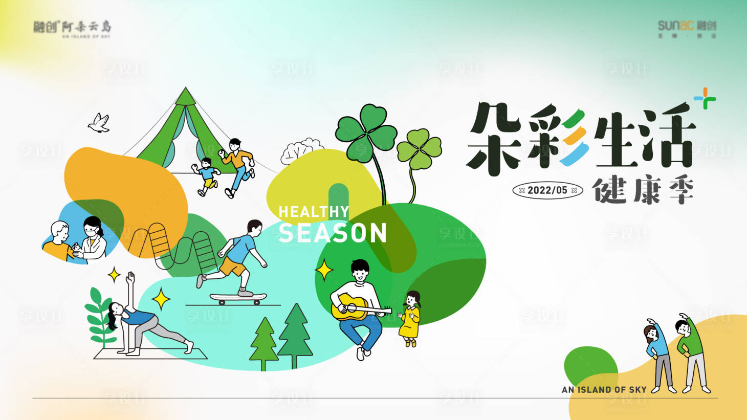源文件下載【生活節踏春露營社群背景板】編號：21200011803661460