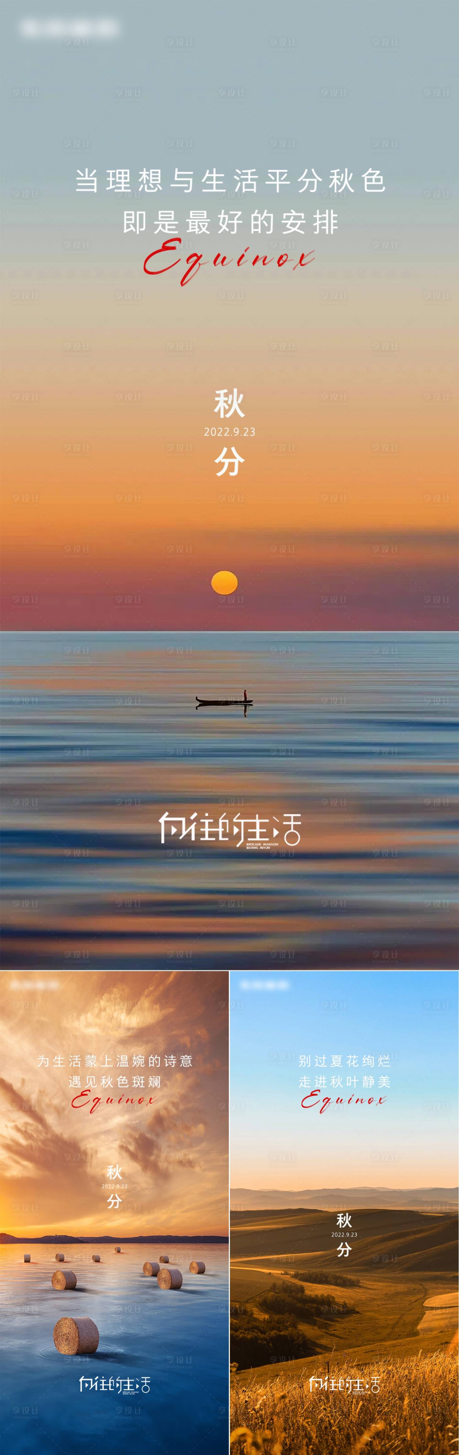 源文件下載【享設計】搜索編號：52910011489722616【地產秋分海報】