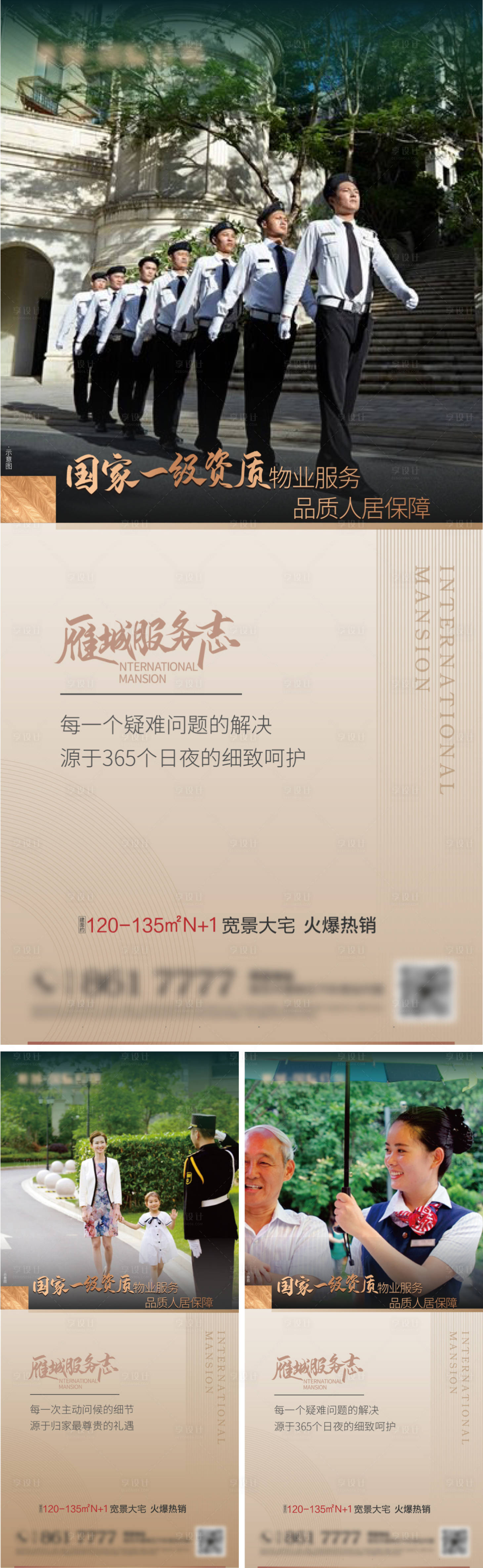 源文件下载【物业价值点系列海报】编号：42320011399365224