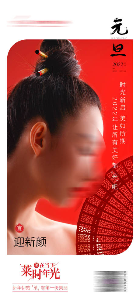 源文件下载【享设计】搜索编号：28570011693973924【元旦海报】