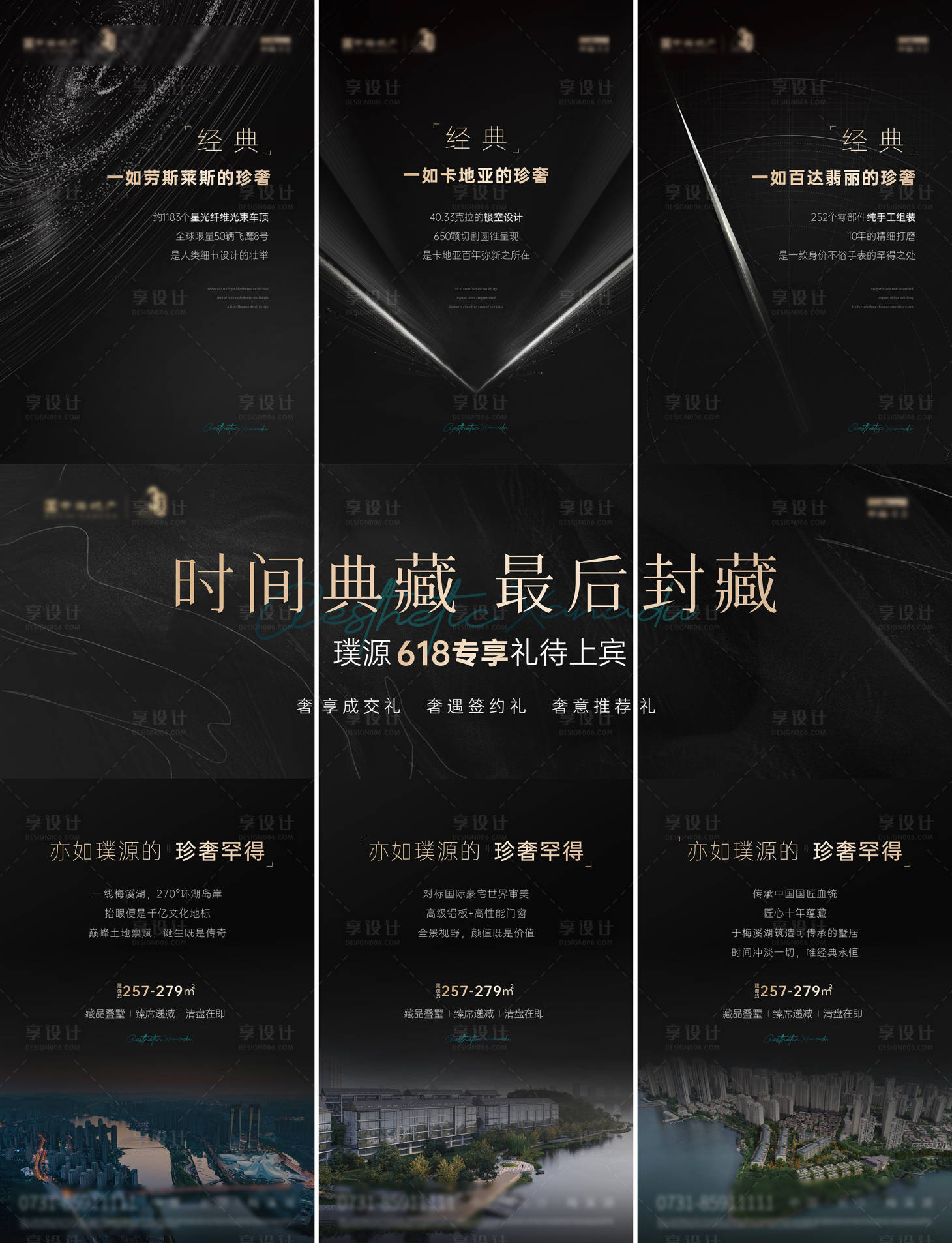 源文件下載【享設計】搜索編號：83160011964174486【地產疊墅產品三宮格 海報】