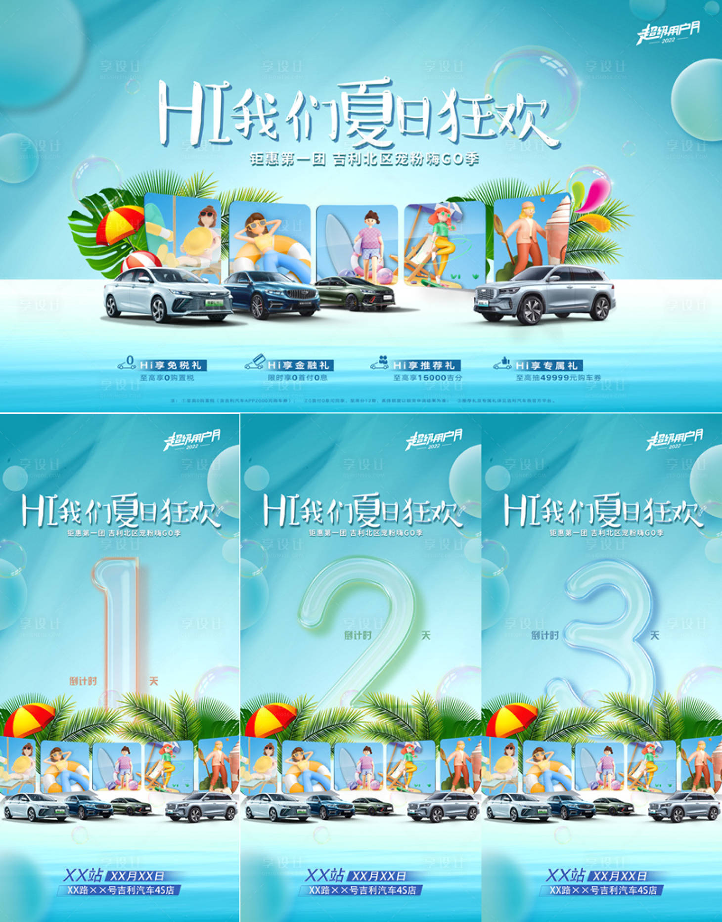 源文件下载【享设计】搜索编号：80130011477393142【HI我们夏日狂欢】