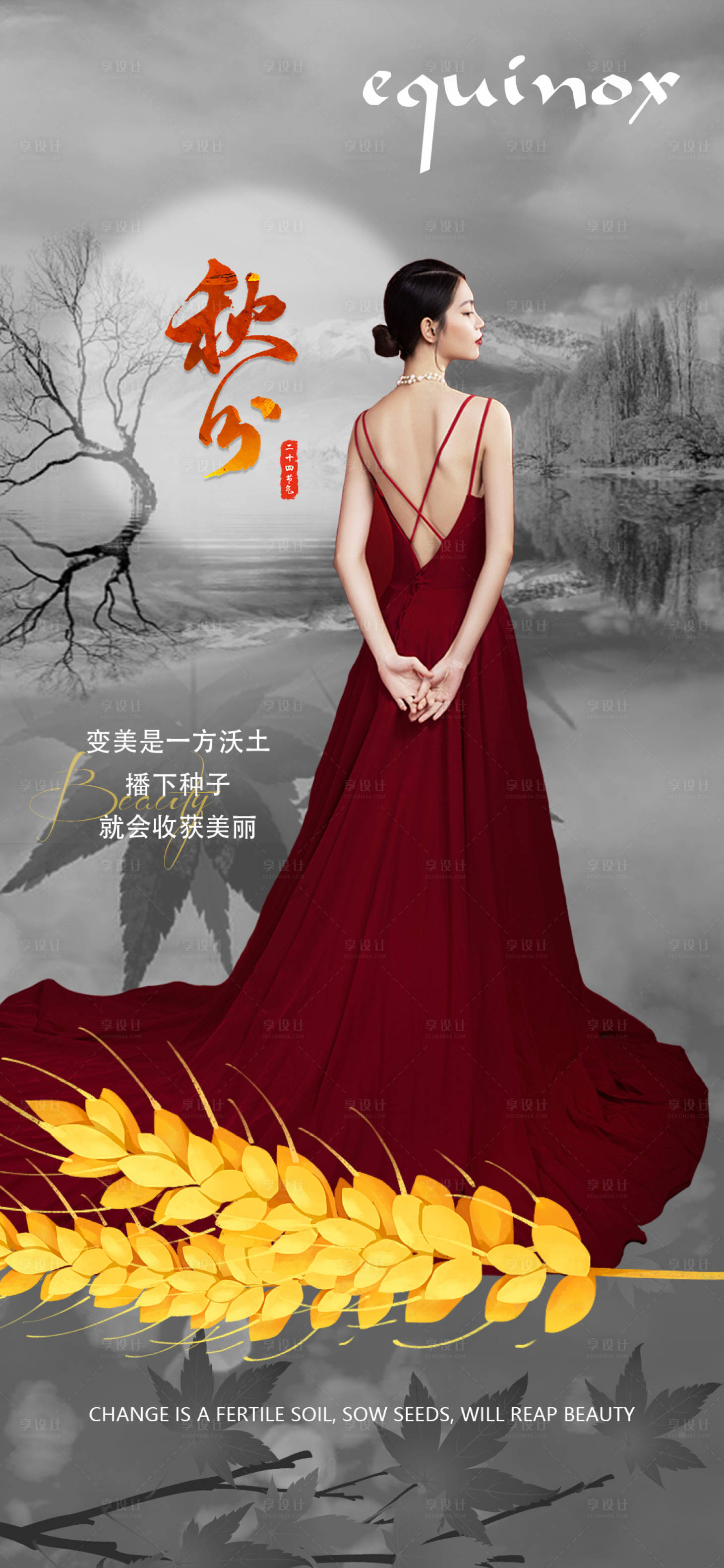源文件下载【医美秋分宣传海报】编号：53780011894769507
