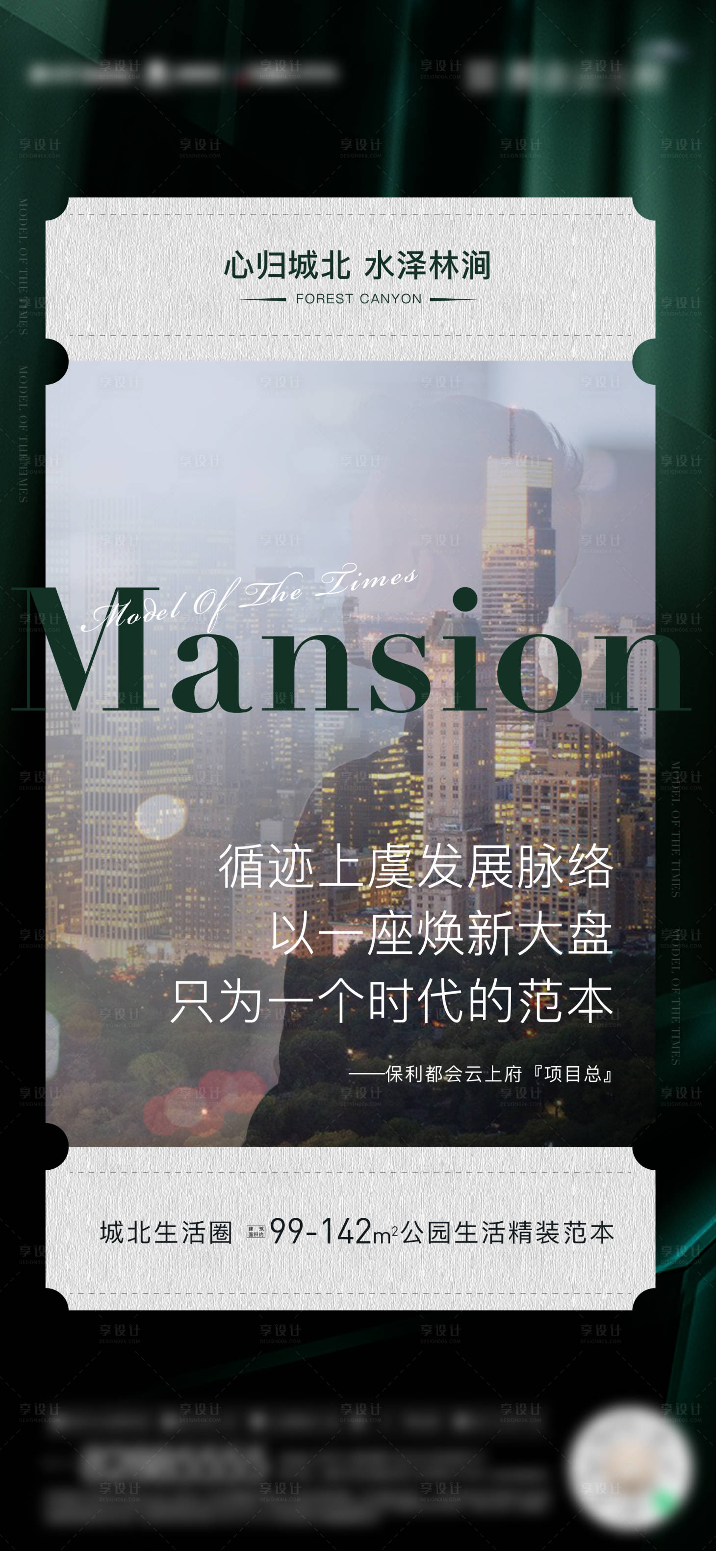 源文件下載【享設計】搜索編號：32950011841144513【業主證言海報】