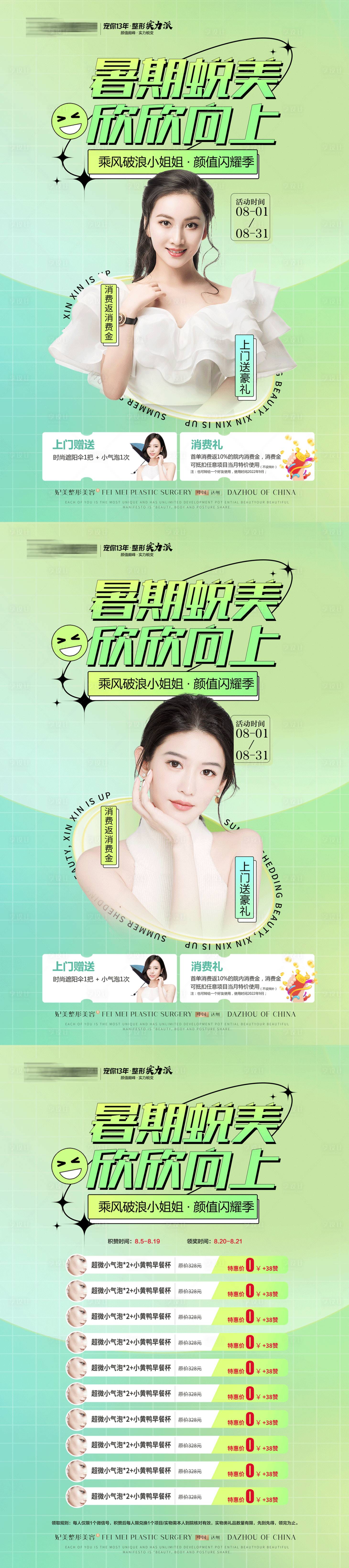 源文件下载【暑期活动系列海报】编号：50930011449529762