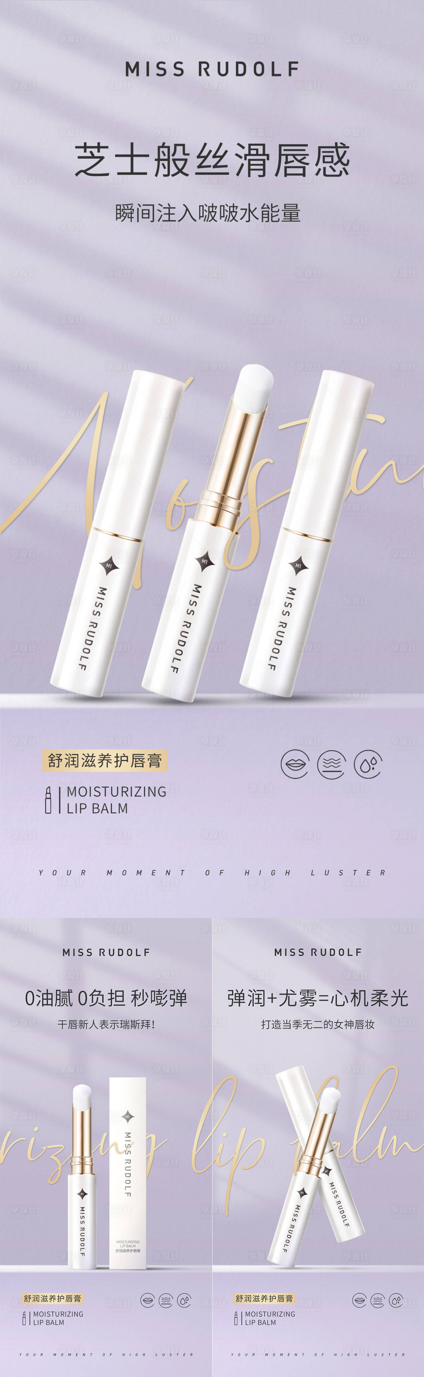 源文件下載【享設計】搜索編號：52370011792081949【唇膏系列海報】