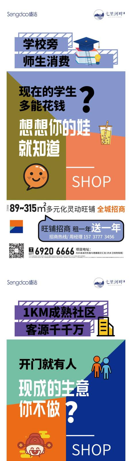 源文件下載【地產(chǎn)商鋪系列海報(bào)】編號(hào)：43460011704461288