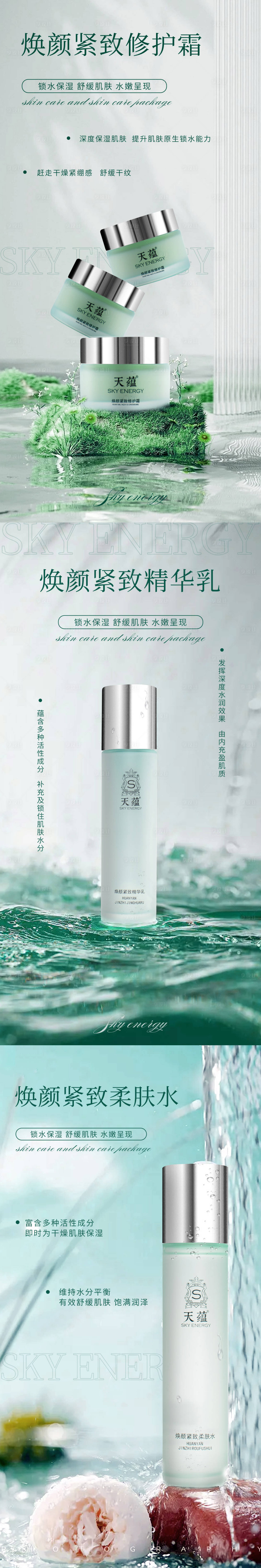 源文件下載【享設計】搜索編號：96650011887464293【清新綠色補水護膚單品精致】