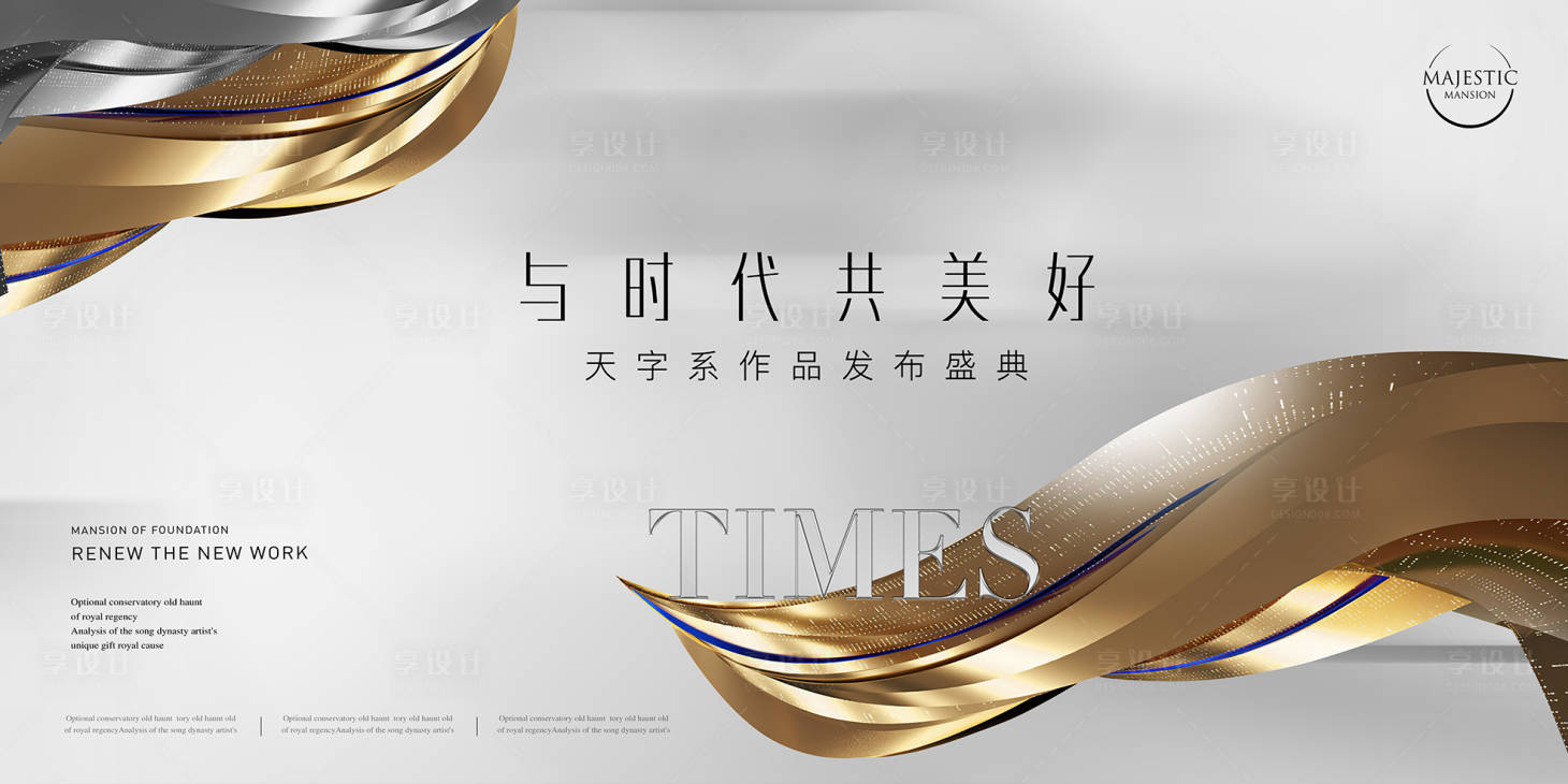 源文件下载【高端地产广告】编号：70970011749483225