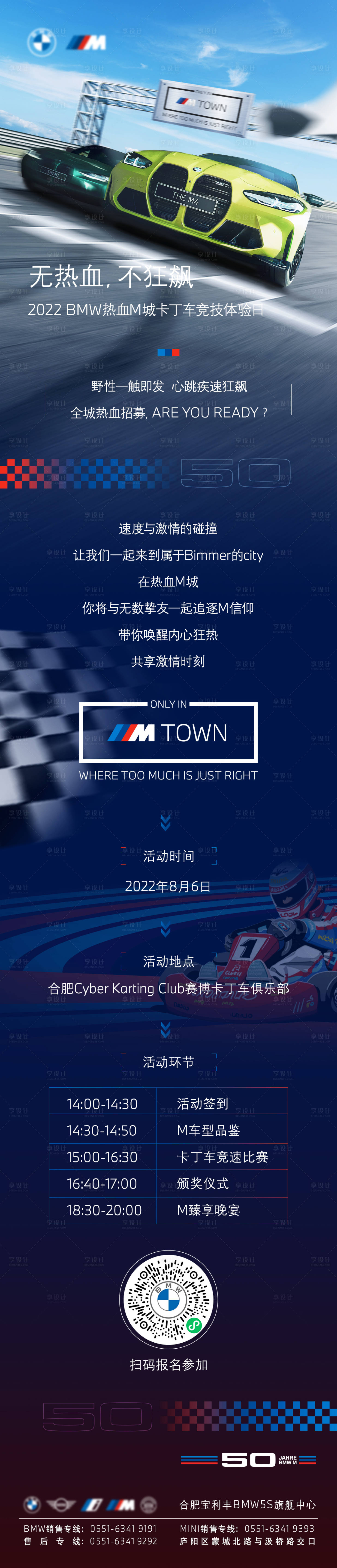 源文件下载【享设计】搜索编号：17940011455156066【汽车活动招募长图】