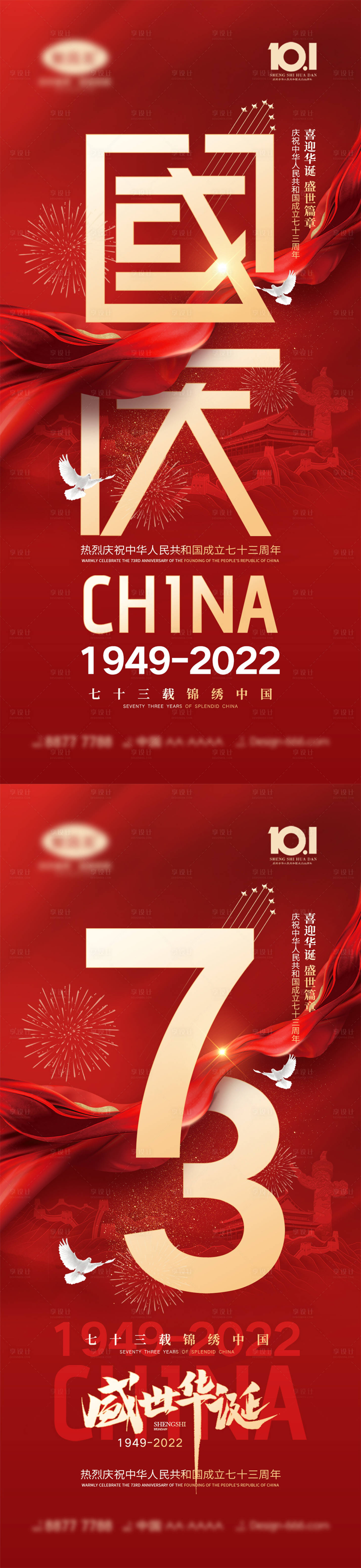 源文件下载【享设计】搜索编号：85370011723841466【国庆节移动端海报】