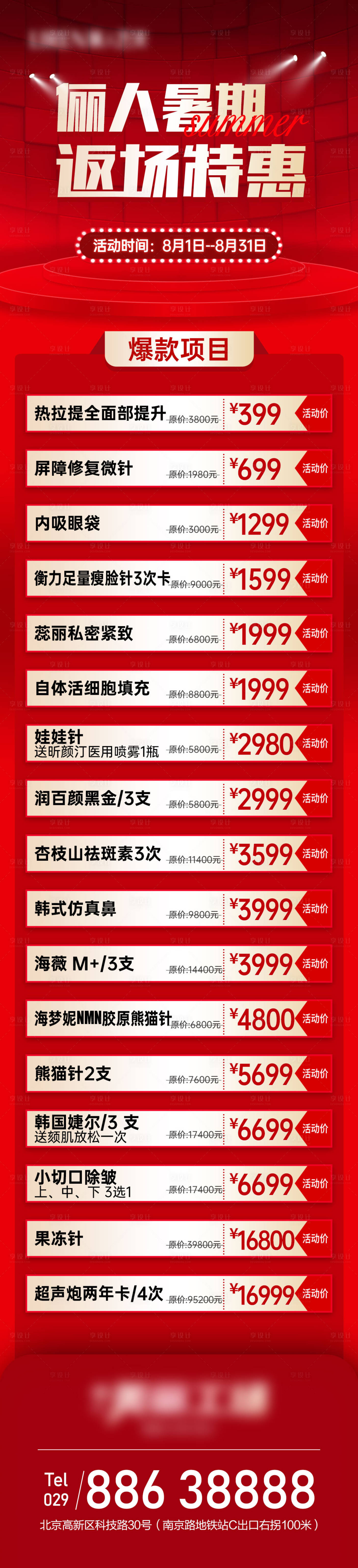 源文件下載【享設計】搜索編號：20830011388376005【暑期返場特惠項目紅金長圖海報】