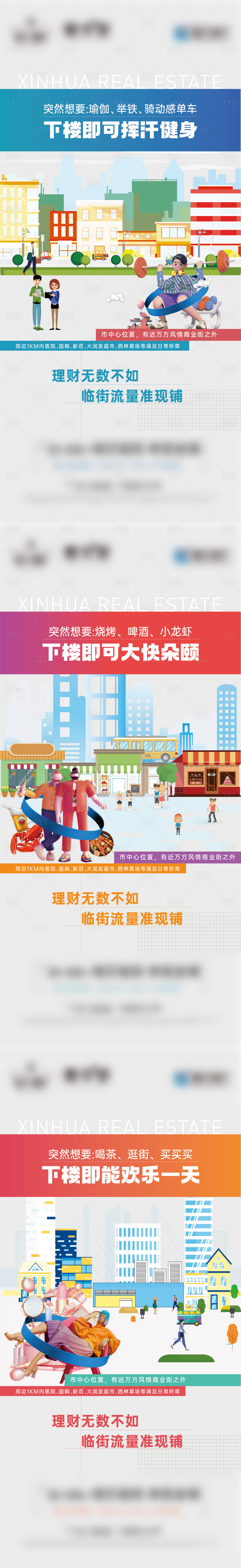 源文件下载【地产商业商铺价值点系列海报】编号：71970011605485633