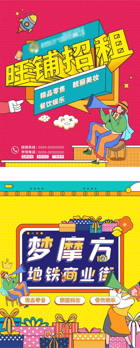 源文件下載【地產招商海報】編號：16360011575412255