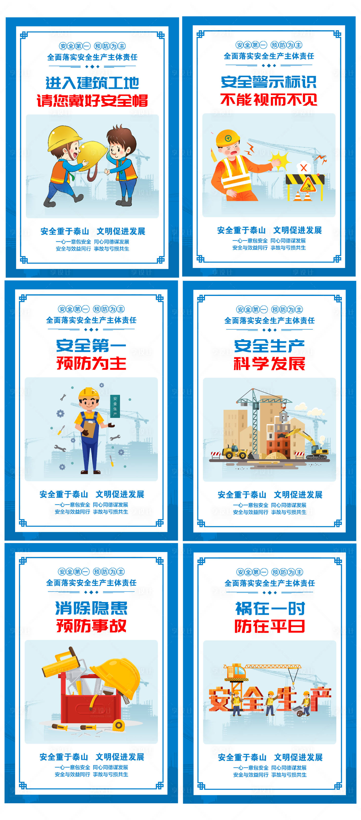 源文件下载【安全生产宣传标语系列海报展板】编号：10680011495241325