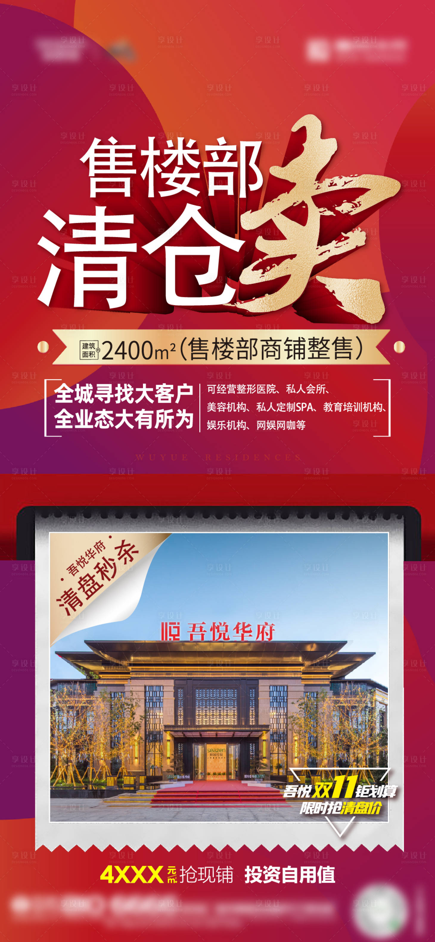 源文件下载【享设计】搜索编号：43870011791879257【地产商铺海报】