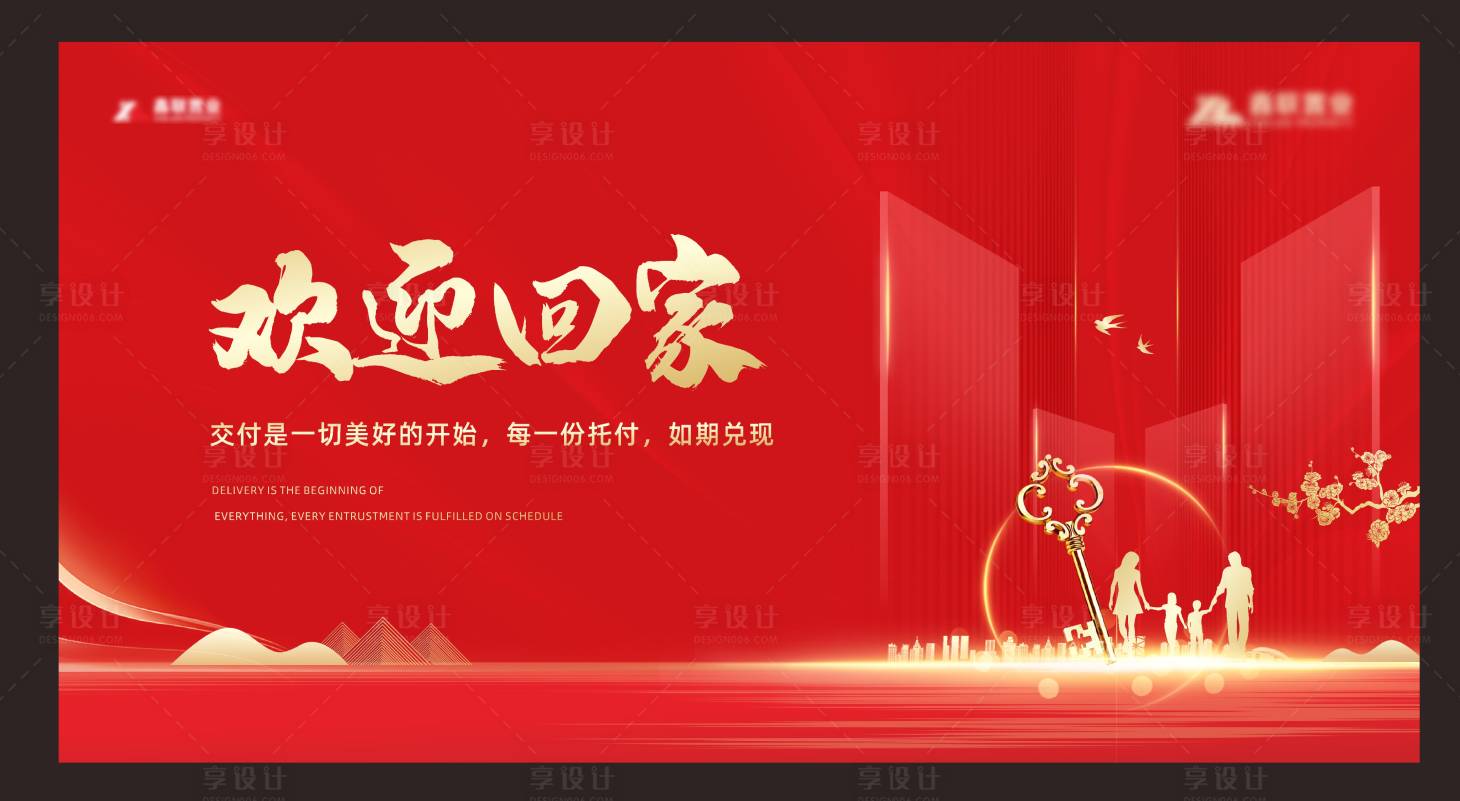 源文件下载【交房背景】编号：17100011700294527