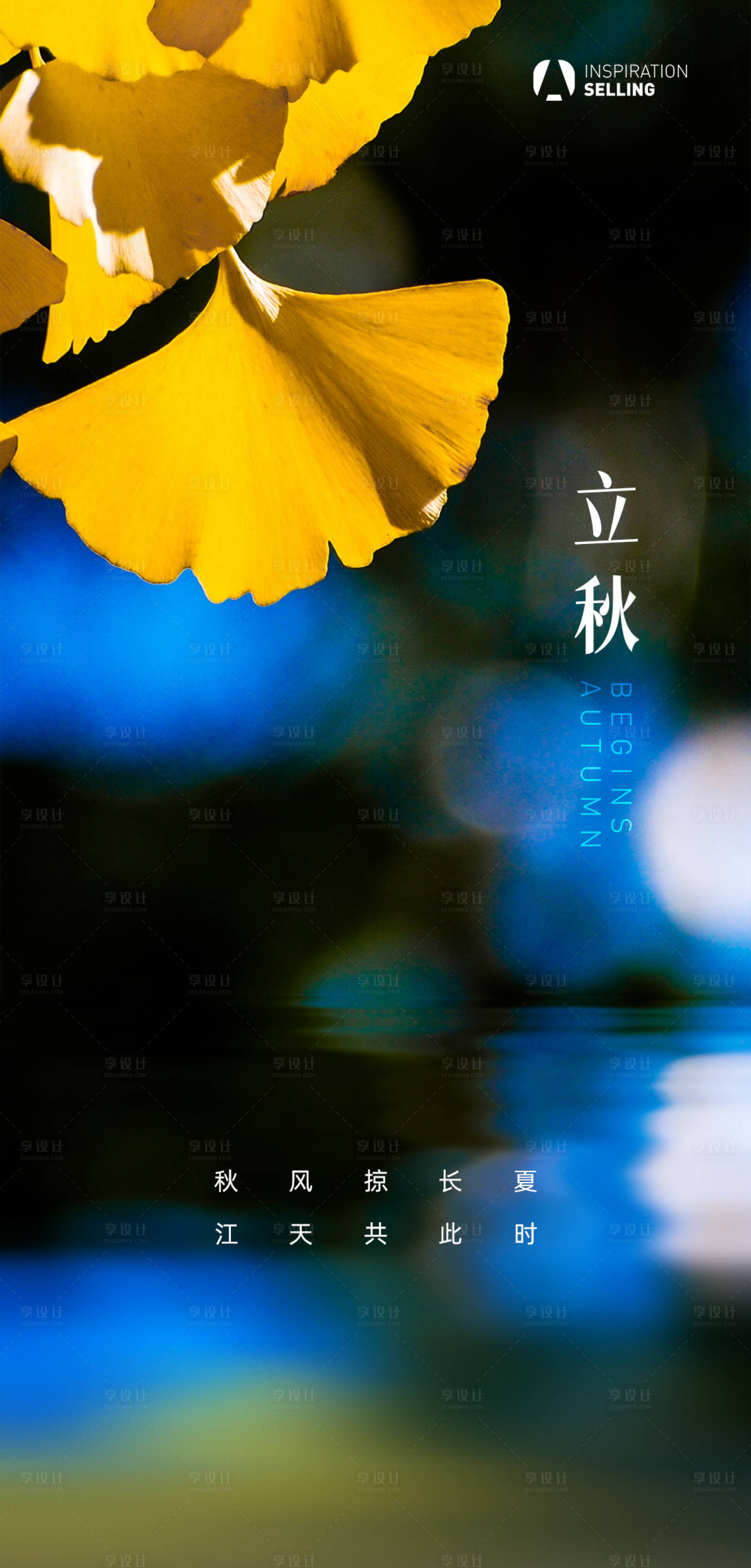 源文件下載【享設計】搜索編號：94390011465162296【地產立秋海報】