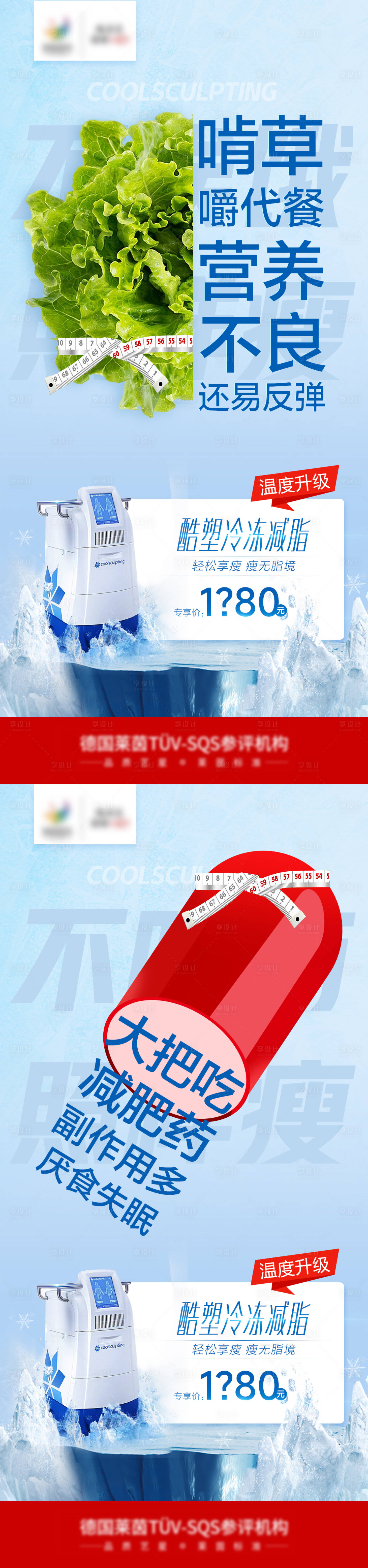 源文件下载【享设计】搜索编号：98350011799386498【医美酷塑吸脂瘦身海报】