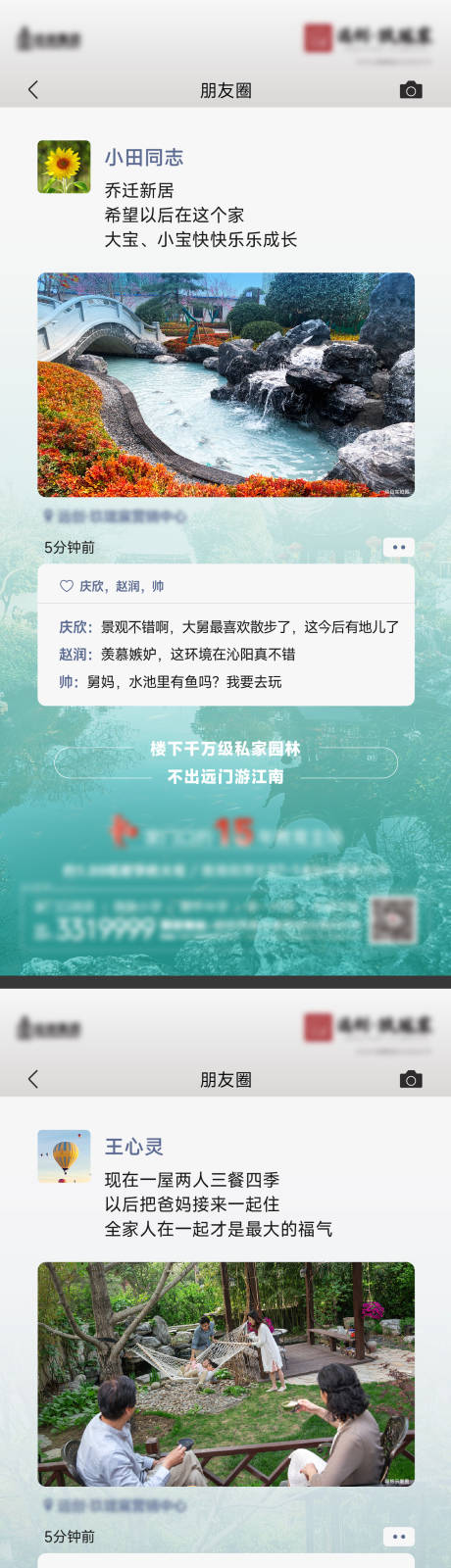 源文件下載【享設計】搜索編號：98730011684442370【房地產景觀朋友圈系列海報】