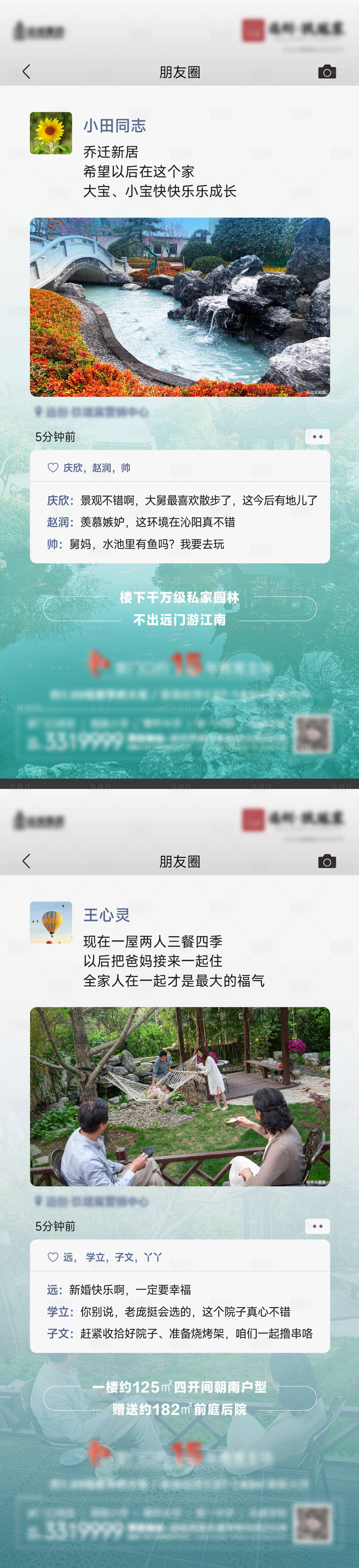 源文件下載【享設計】搜索編號：98730011684442370【房地產景觀朋友圈系列海報】