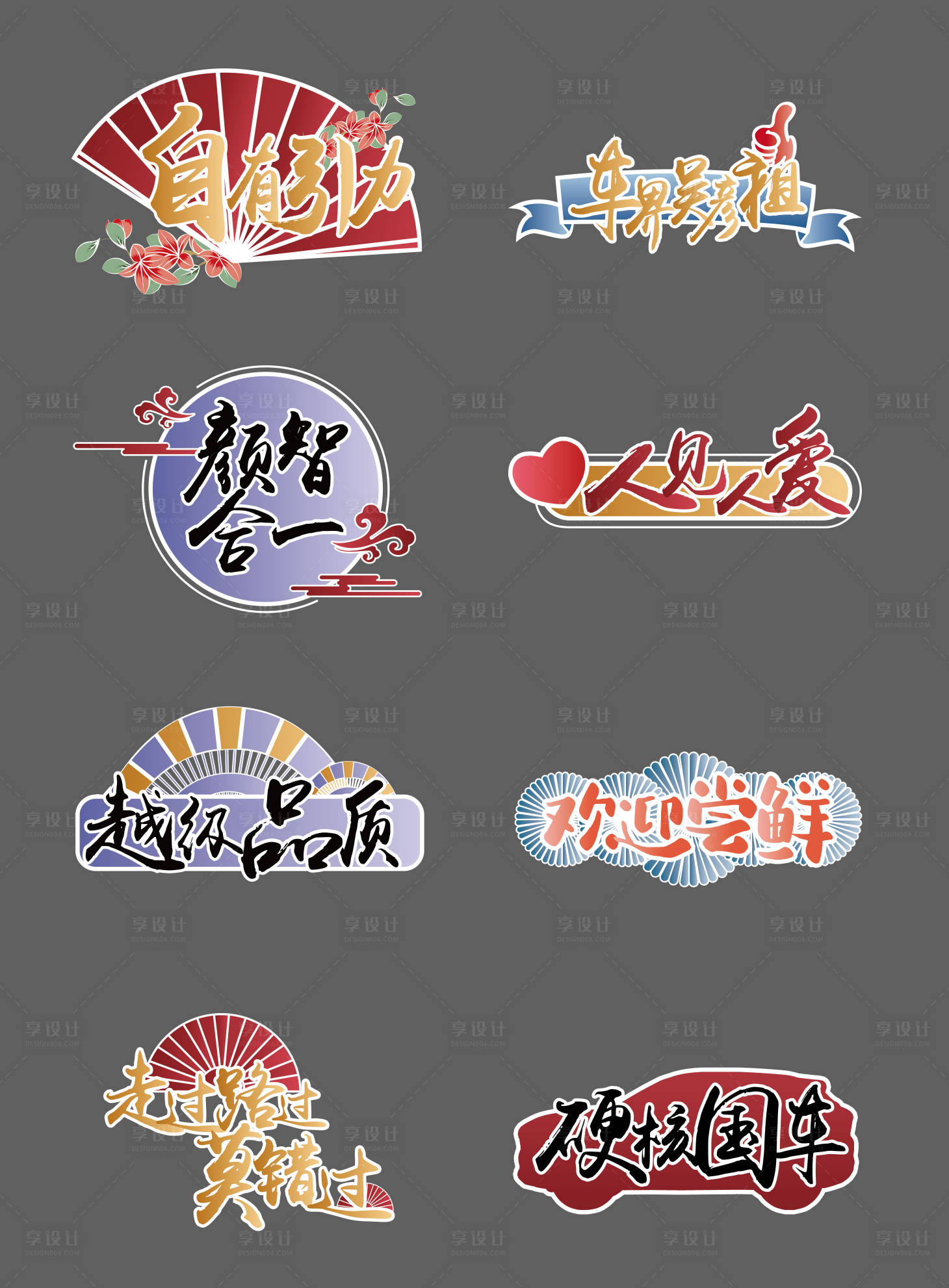 源文件下载【享设计】搜索编号：25190011853819969【国潮汽车手举牌】