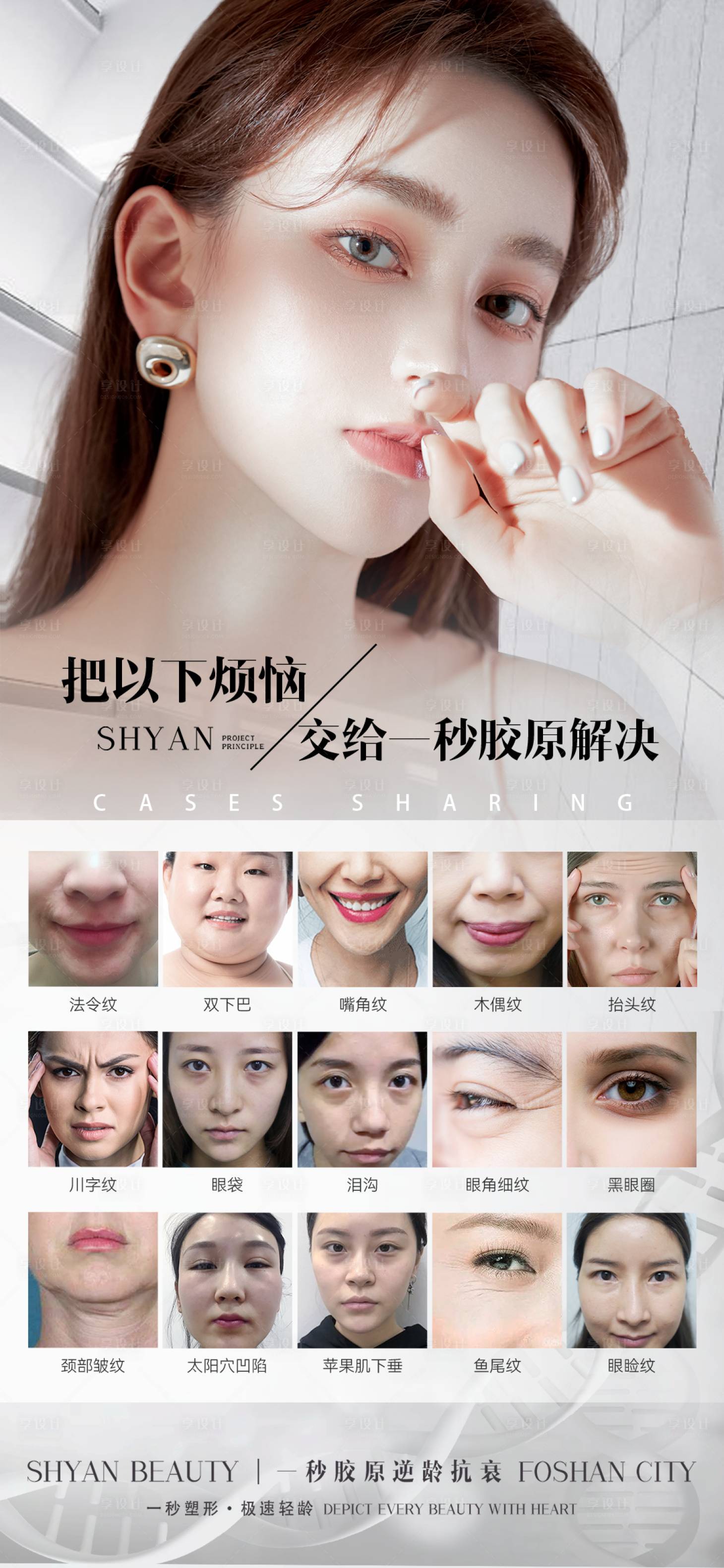 源文件下载【医美海报】编号：44990011909733740