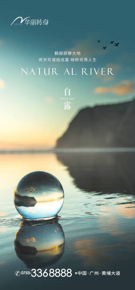源文件下载【白露节气海报】编号：76960011948427675