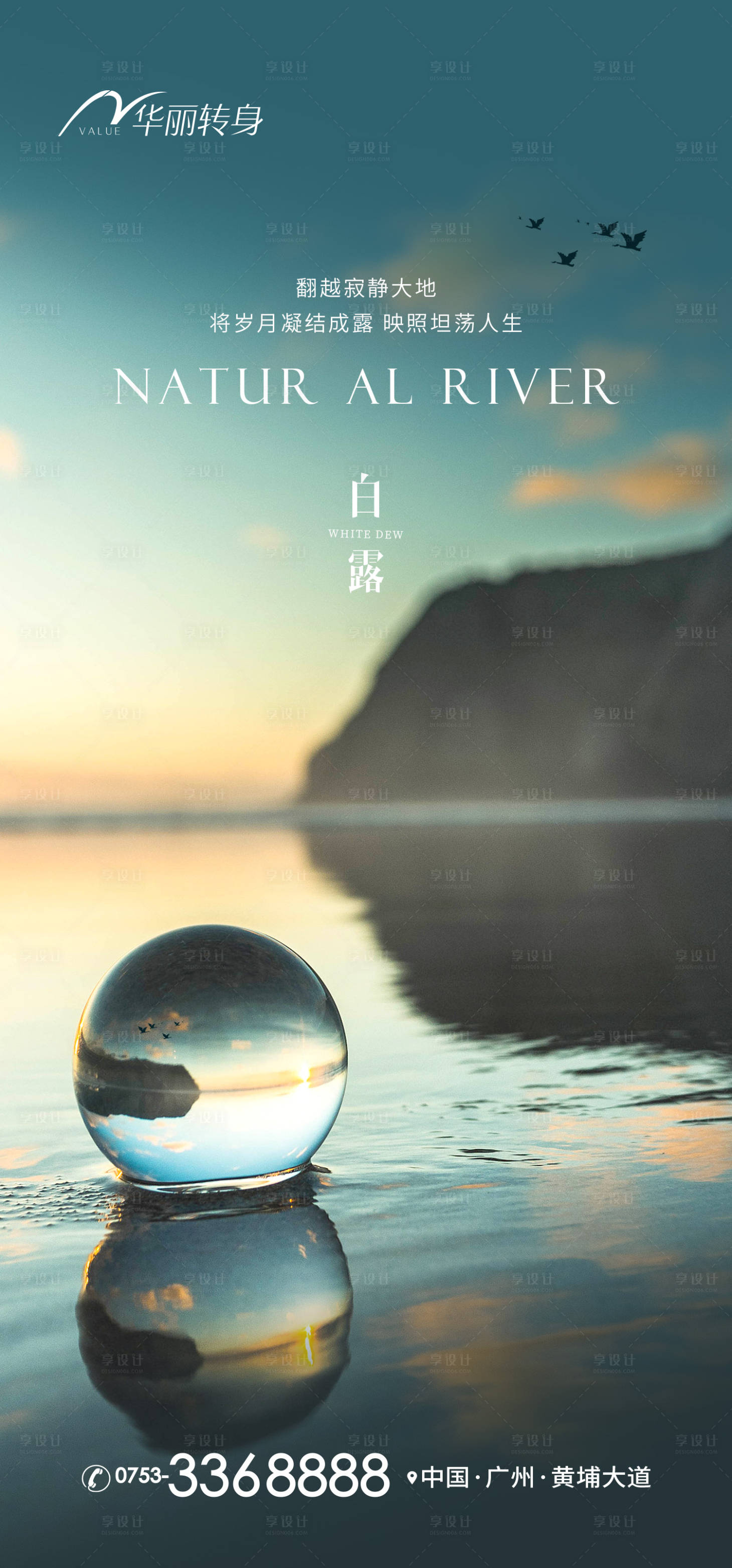 源文件下載【白露節(jié)氣海報(bào)】編號(hào)：76960011948427675