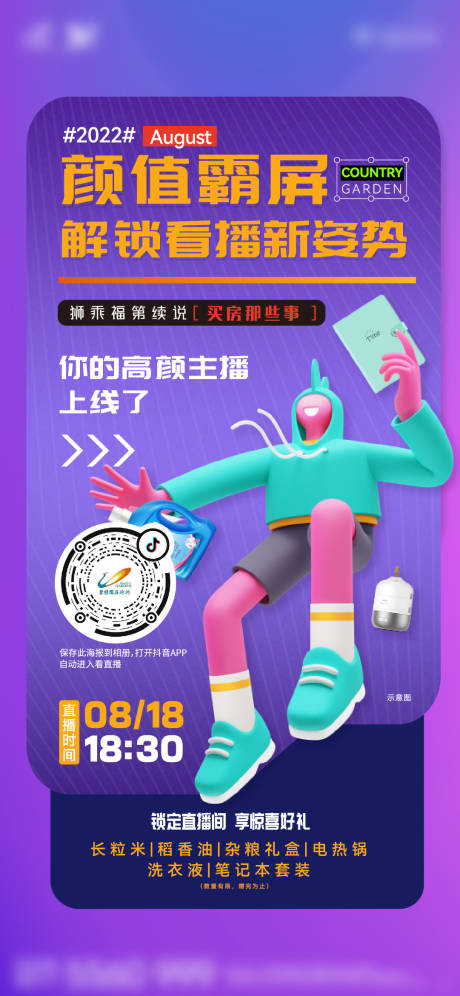 源文件下载【直播海报】编号：36470011742436030