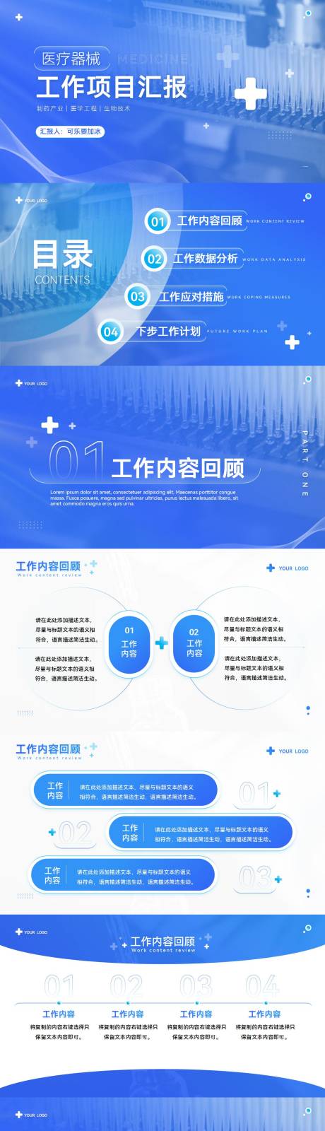 源文件下载【医疗器械工作项目汇报PPT】编号：25800011560299997