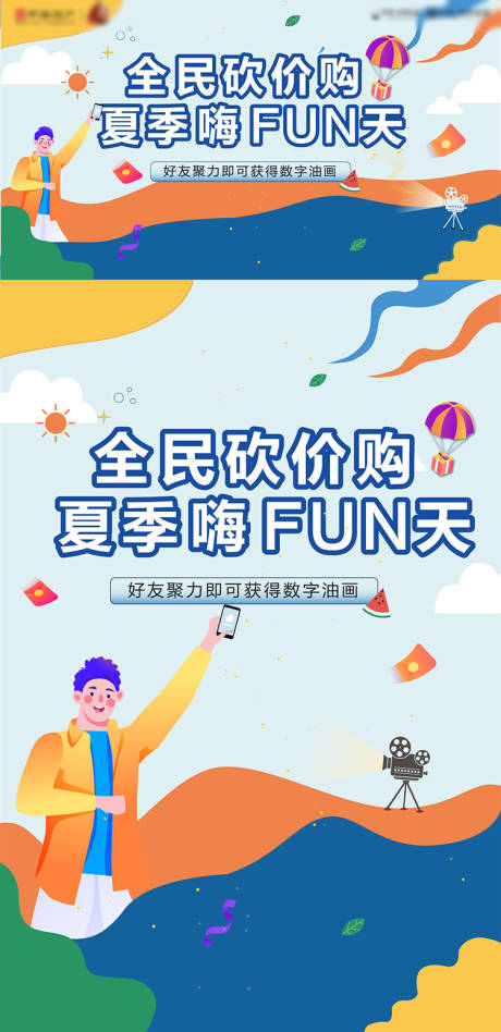 源文件下载【地产全民砍价好友聚力海报】编号：17170011711765607