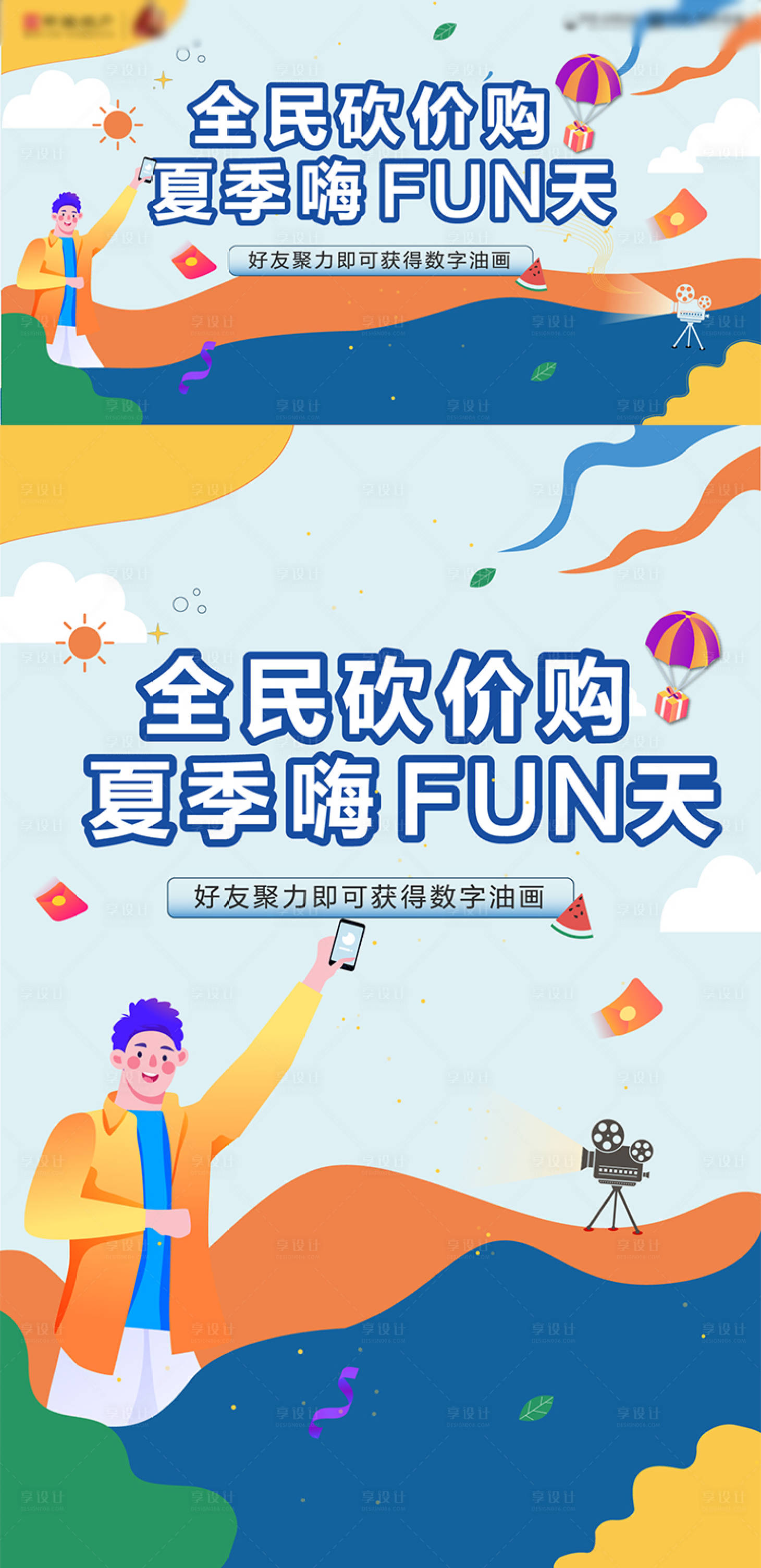 源文件下载【享设计】搜索编号：17170011711765607【地产全民砍价好友聚力海报】