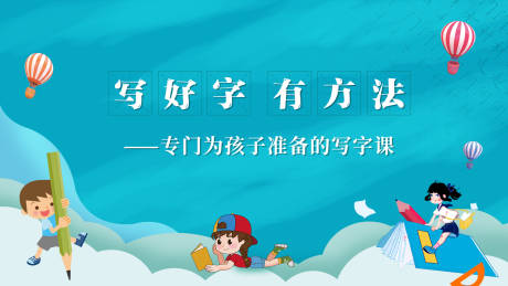 源文件下載【享設計】搜索編號：23800011609271819【硬筆書法活動背景板】