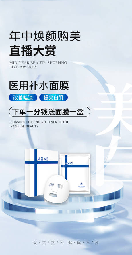 源文件下载【年中焕颜购美海报】编号：25550011826598318