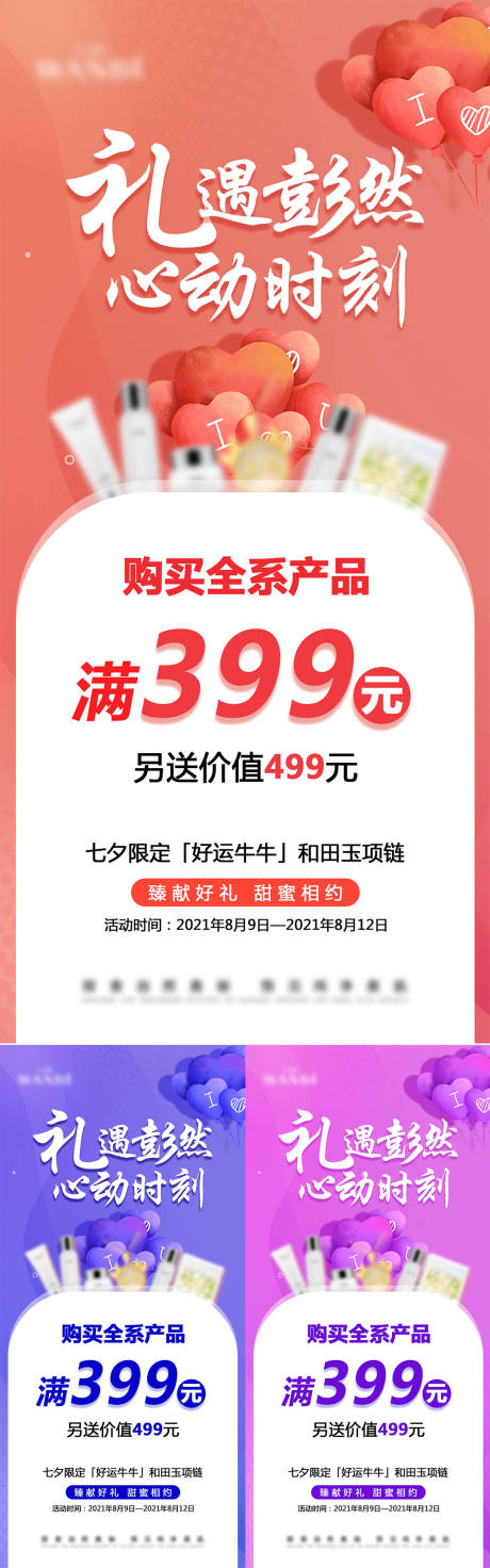 源文件下载【享设计】搜索编号：85030011447194487【七夕促销】