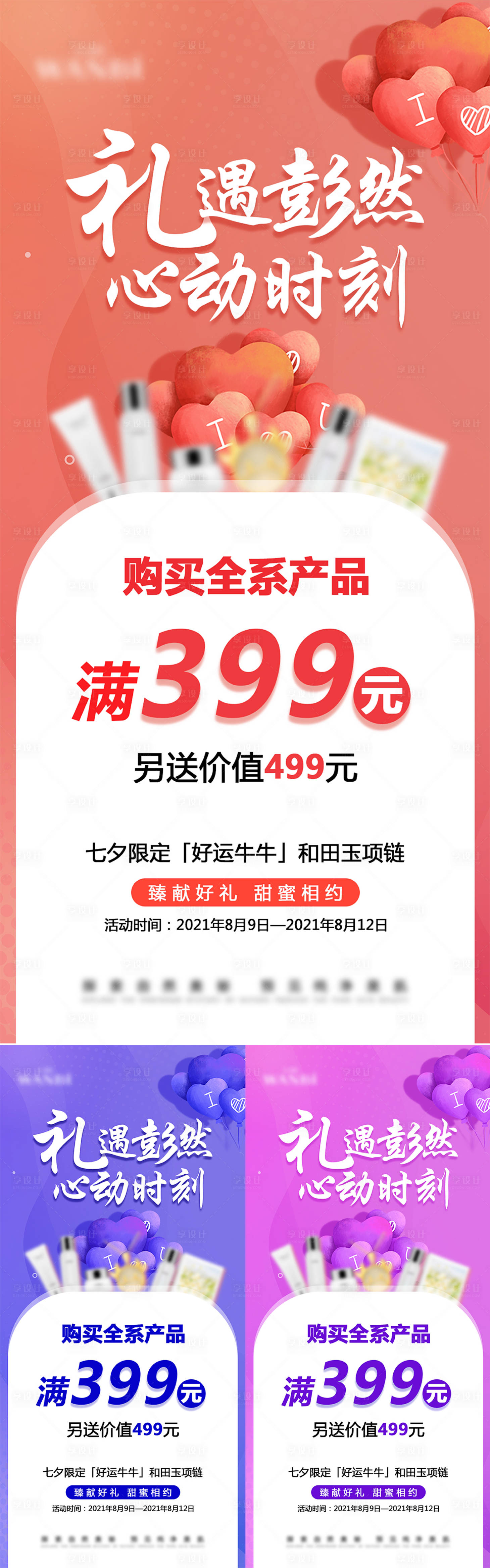 源文件下載【享設計】搜索編號：85030011447194487【七夕促銷】