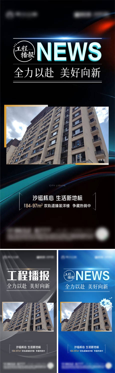 源文件下載【享設計】搜索編號：16190011713905827【工程播報刷屏系列海報】
