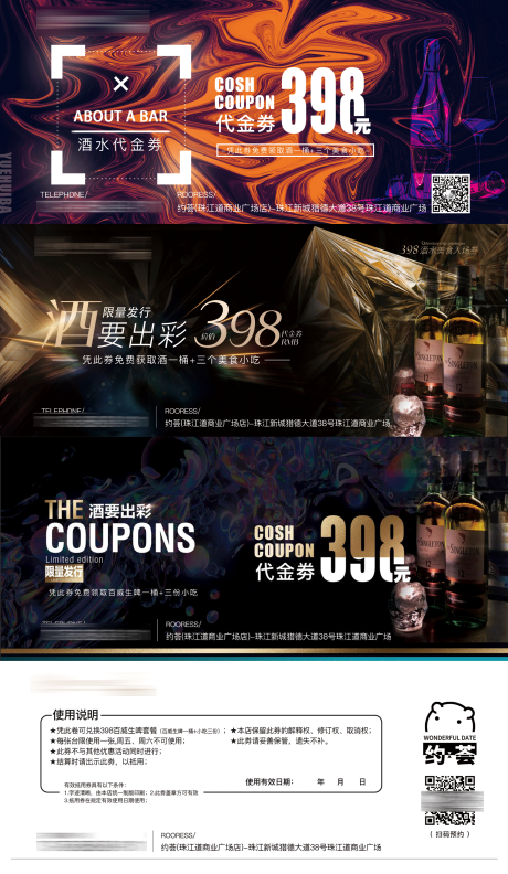 源文件下载【酒吧优惠券海报】编号：80090011467963493