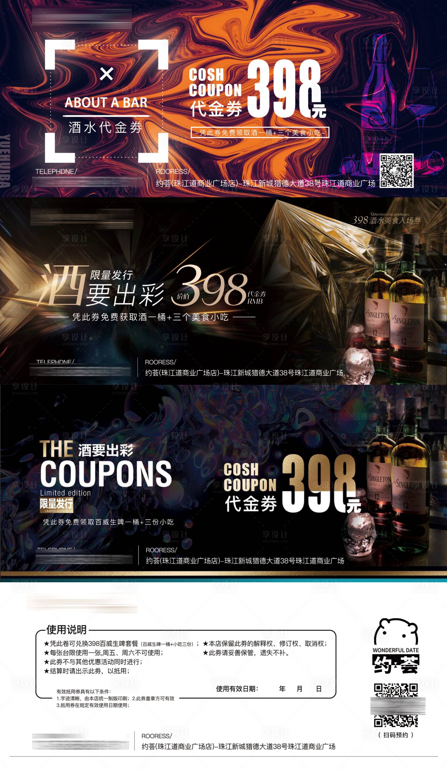 源文件下载【酒吧优惠券海报】编号：80090011467963493