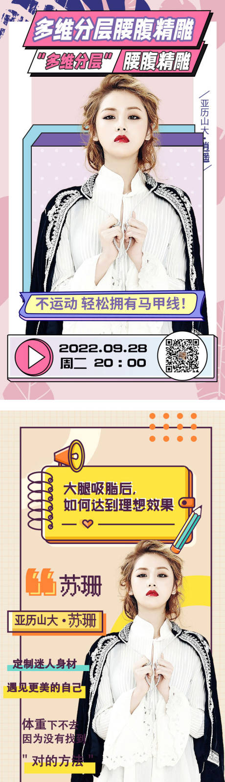 源文件下載【享設計】搜索編號：53060011693538285【直播人物海報 】