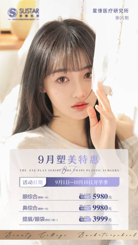 源文件下载【医美整形项目海报】编号：26910011967999848
